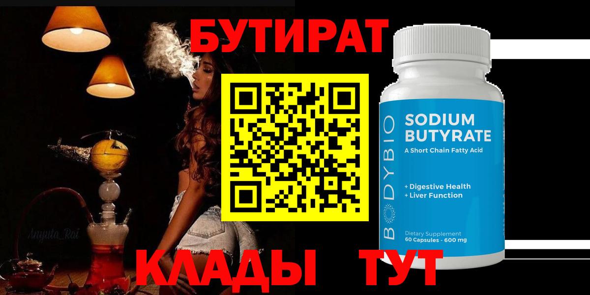 Бутират 99%  Вход с VPN  Бутират  Вязьма 