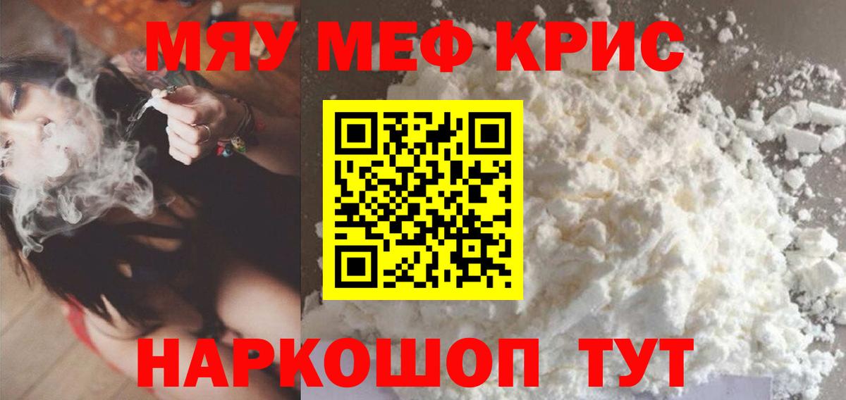 Меф мяу мяу мука Вязьма
