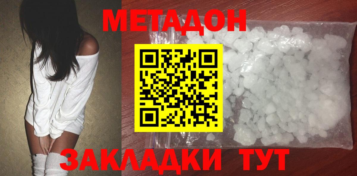 МЕТАДОН methadone Вязьма